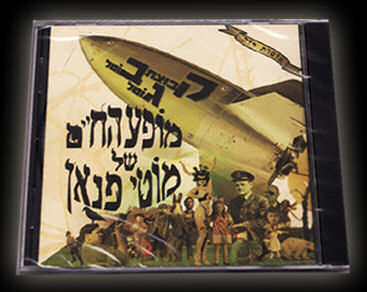 האלבום מופע החיים של מוטי פנאן